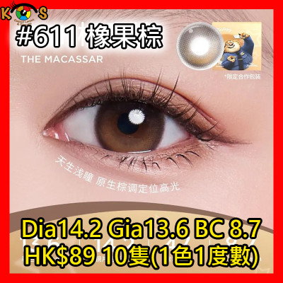 moody 1Day #611 橡果棕